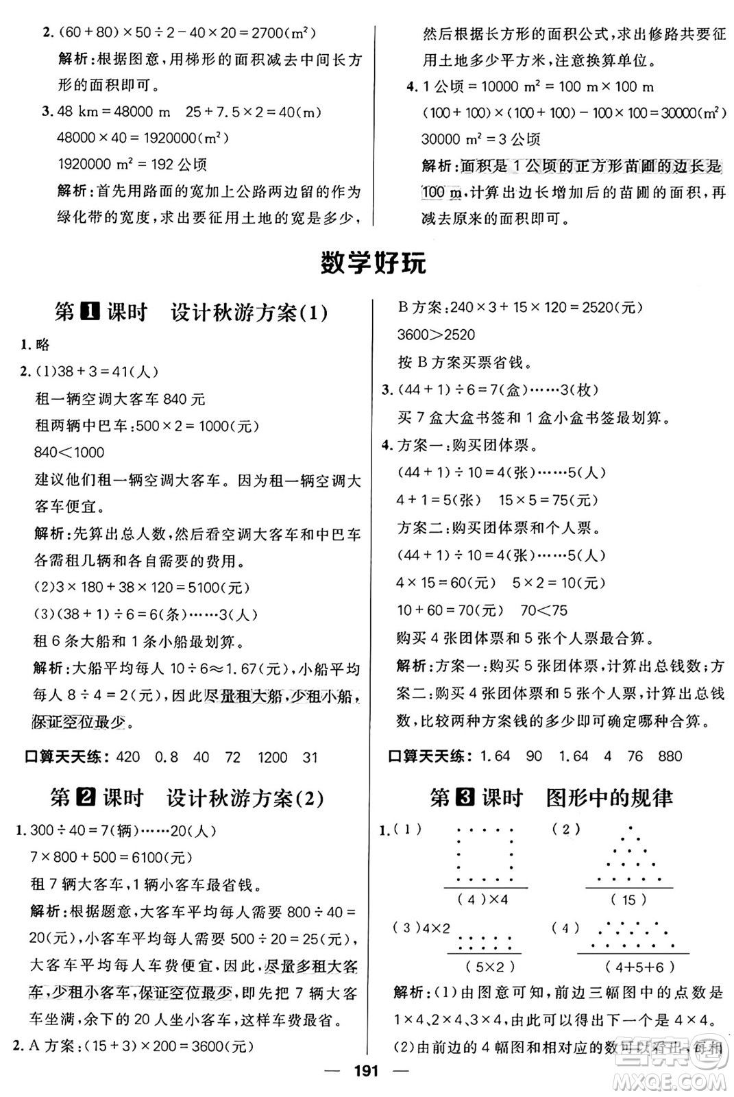 南方出版社2024秋學(xué)緣教育核心素養(yǎng)天天練五年級數(shù)學(xué)上冊北師大版答案