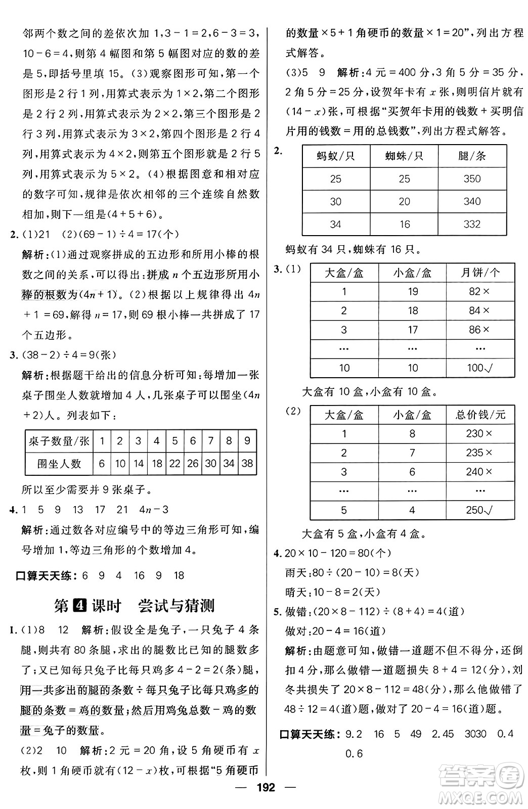 南方出版社2024秋學(xué)緣教育核心素養(yǎng)天天練五年級數(shù)學(xué)上冊北師大版答案