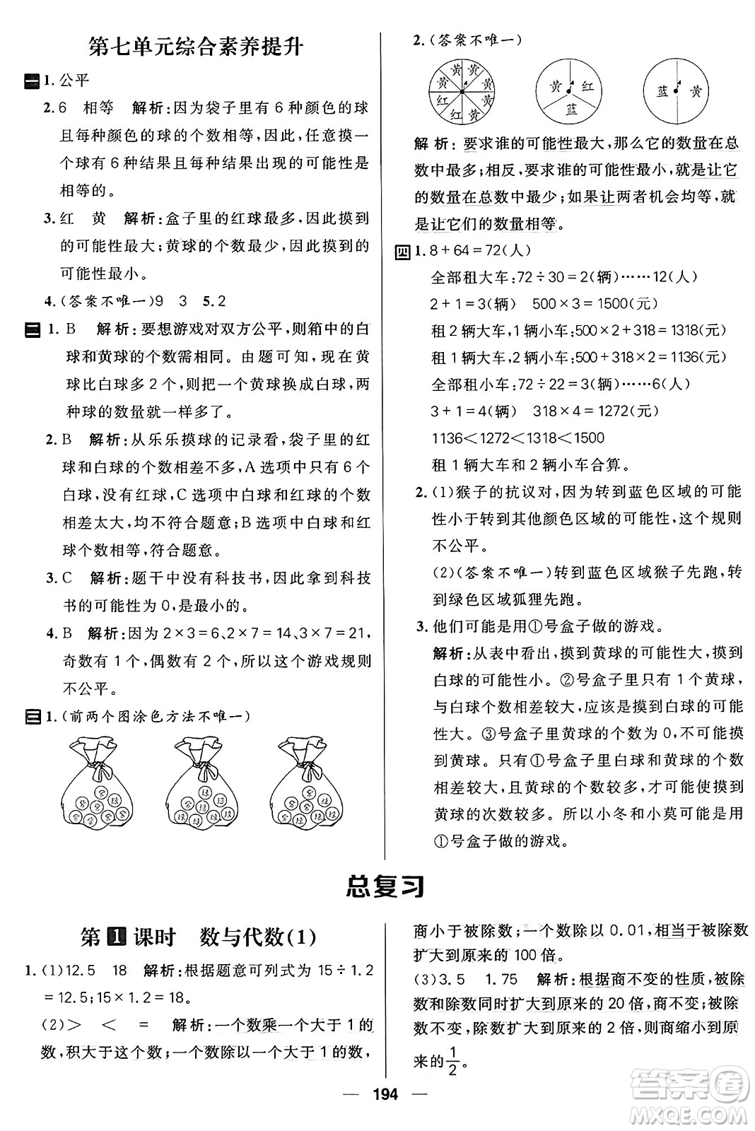 南方出版社2024秋學(xué)緣教育核心素養(yǎng)天天練五年級數(shù)學(xué)上冊北師大版答案