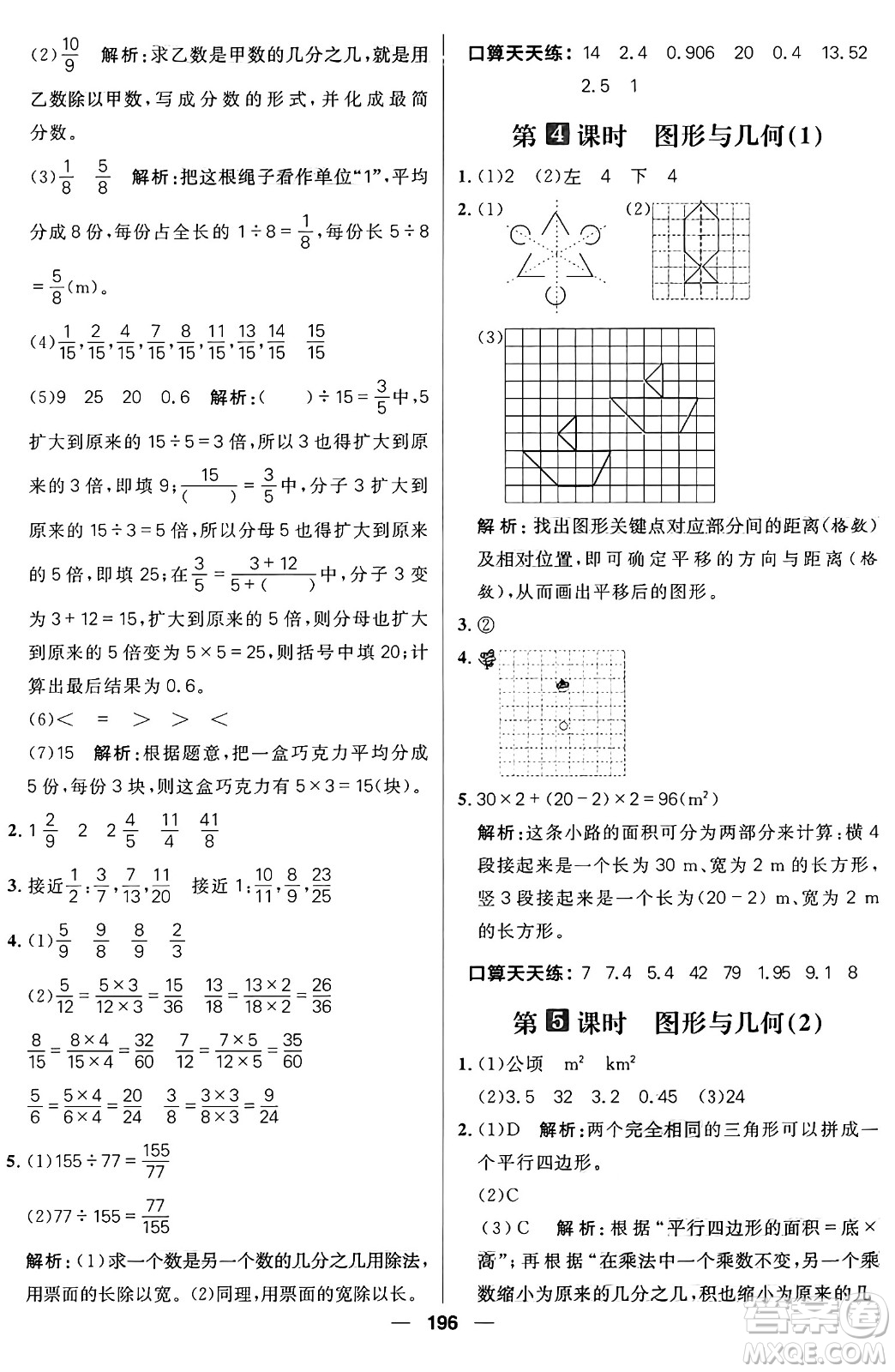 南方出版社2024秋學(xué)緣教育核心素養(yǎng)天天練五年級數(shù)學(xué)上冊北師大版答案