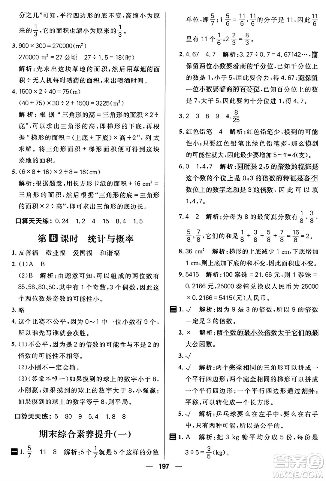 南方出版社2024秋學(xué)緣教育核心素養(yǎng)天天練五年級數(shù)學(xué)上冊北師大版答案