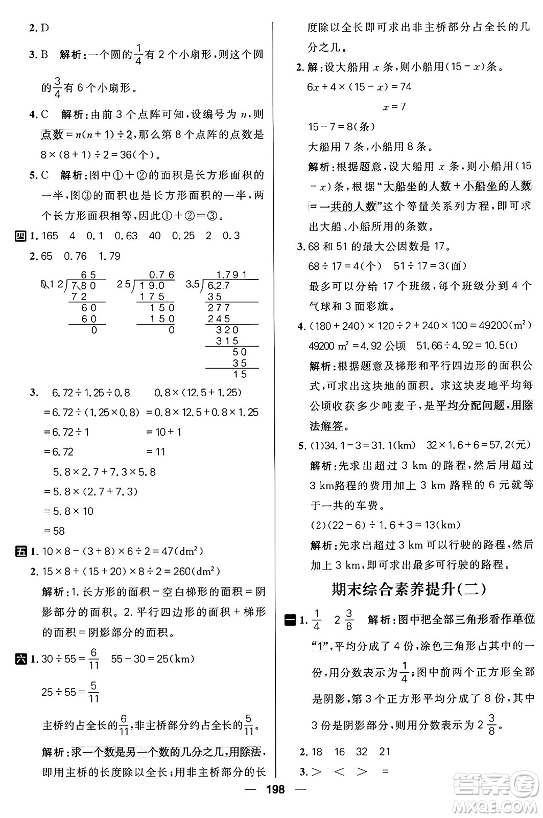 南方出版社2024秋學(xué)緣教育核心素養(yǎng)天天練五年級數(shù)學(xué)上冊北師大版答案