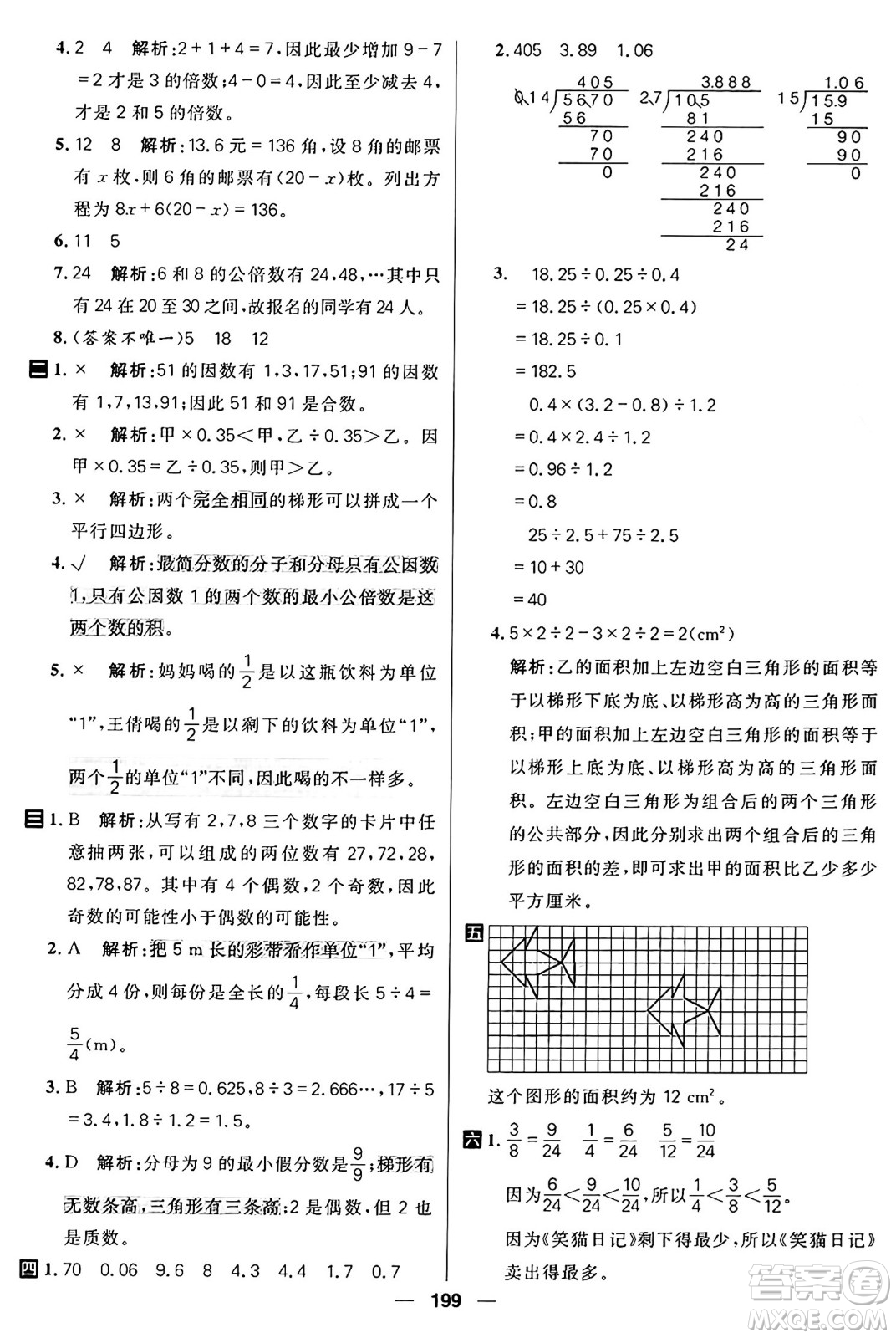 南方出版社2024秋學(xué)緣教育核心素養(yǎng)天天練五年級數(shù)學(xué)上冊北師大版答案