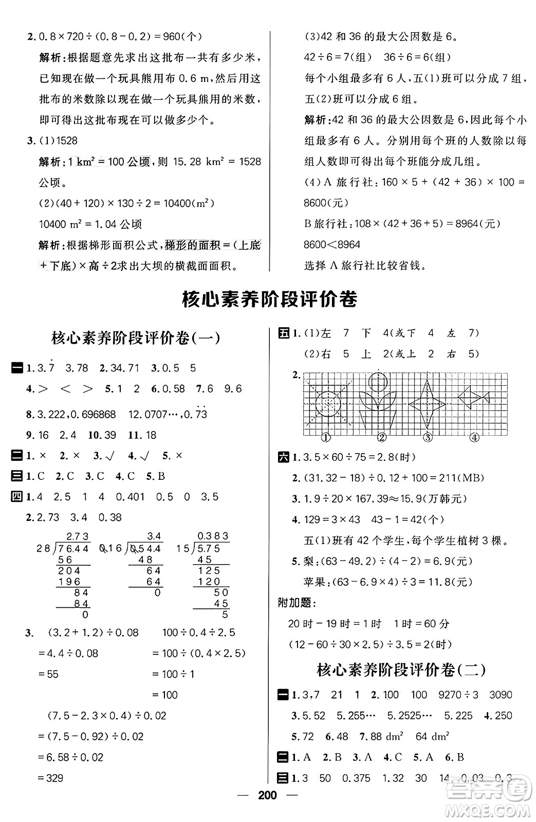 南方出版社2024秋學(xué)緣教育核心素養(yǎng)天天練五年級數(shù)學(xué)上冊北師大版答案