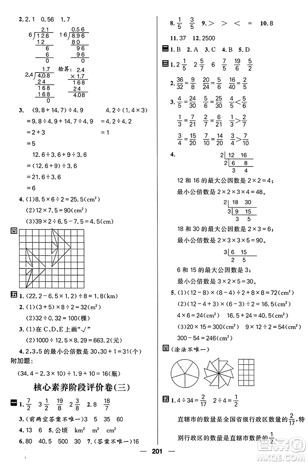 南方出版社2024秋學(xué)緣教育核心素養(yǎng)天天練五年級數(shù)學(xué)上冊北師大版答案