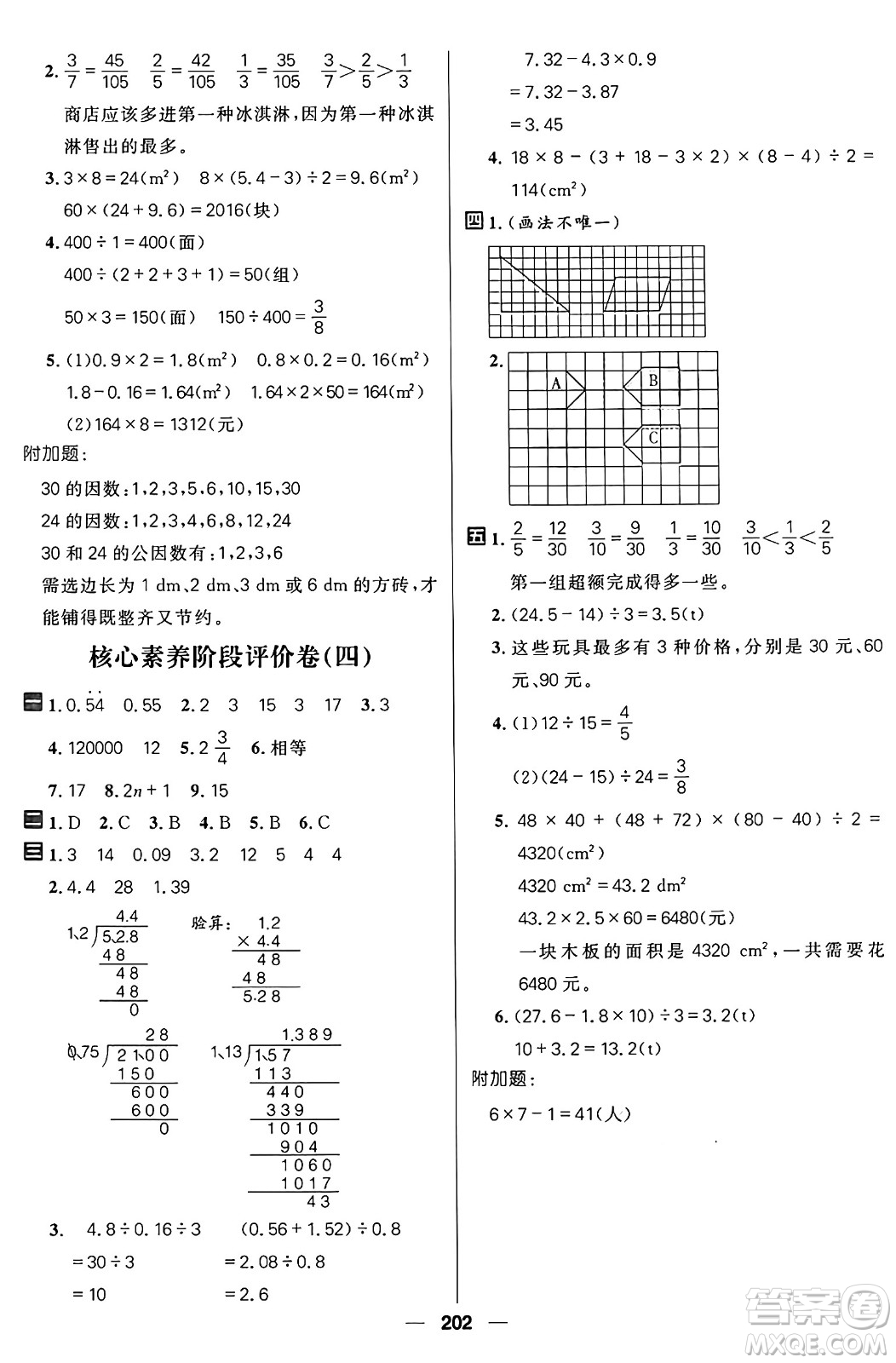 南方出版社2024秋學(xué)緣教育核心素養(yǎng)天天練五年級數(shù)學(xué)上冊北師大版答案