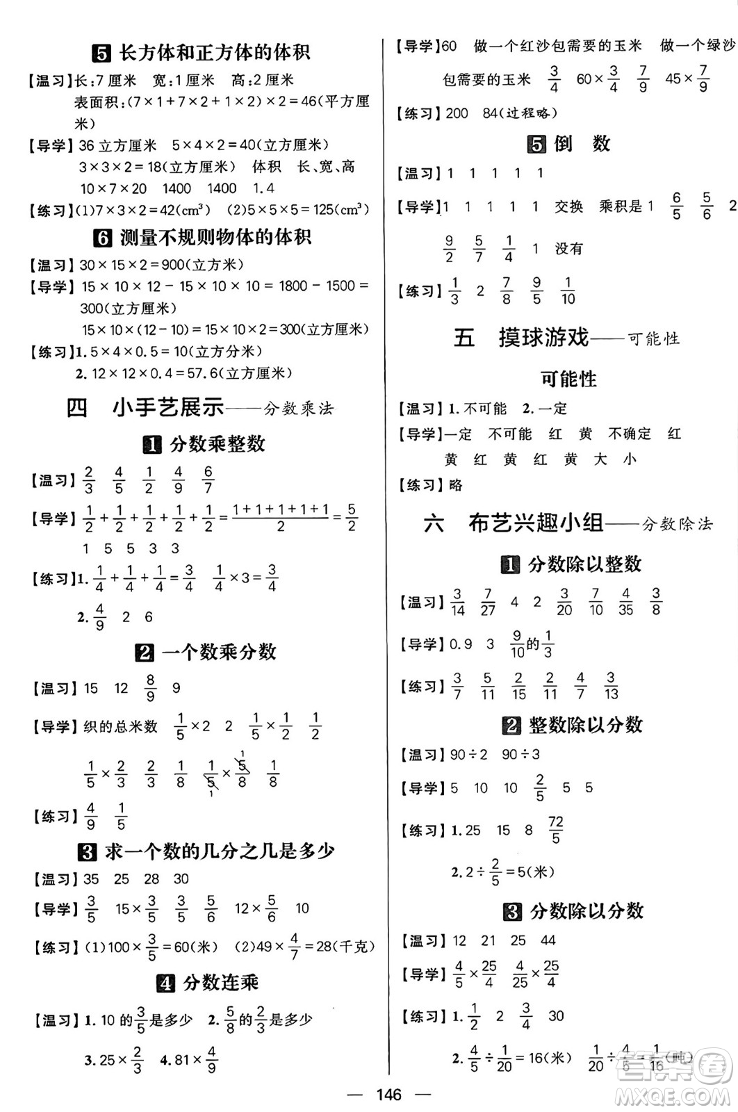 南方出版社2024秋學(xué)緣教育核心素養(yǎng)天天練五年級(jí)數(shù)學(xué)上冊(cè)通用版五四制答案