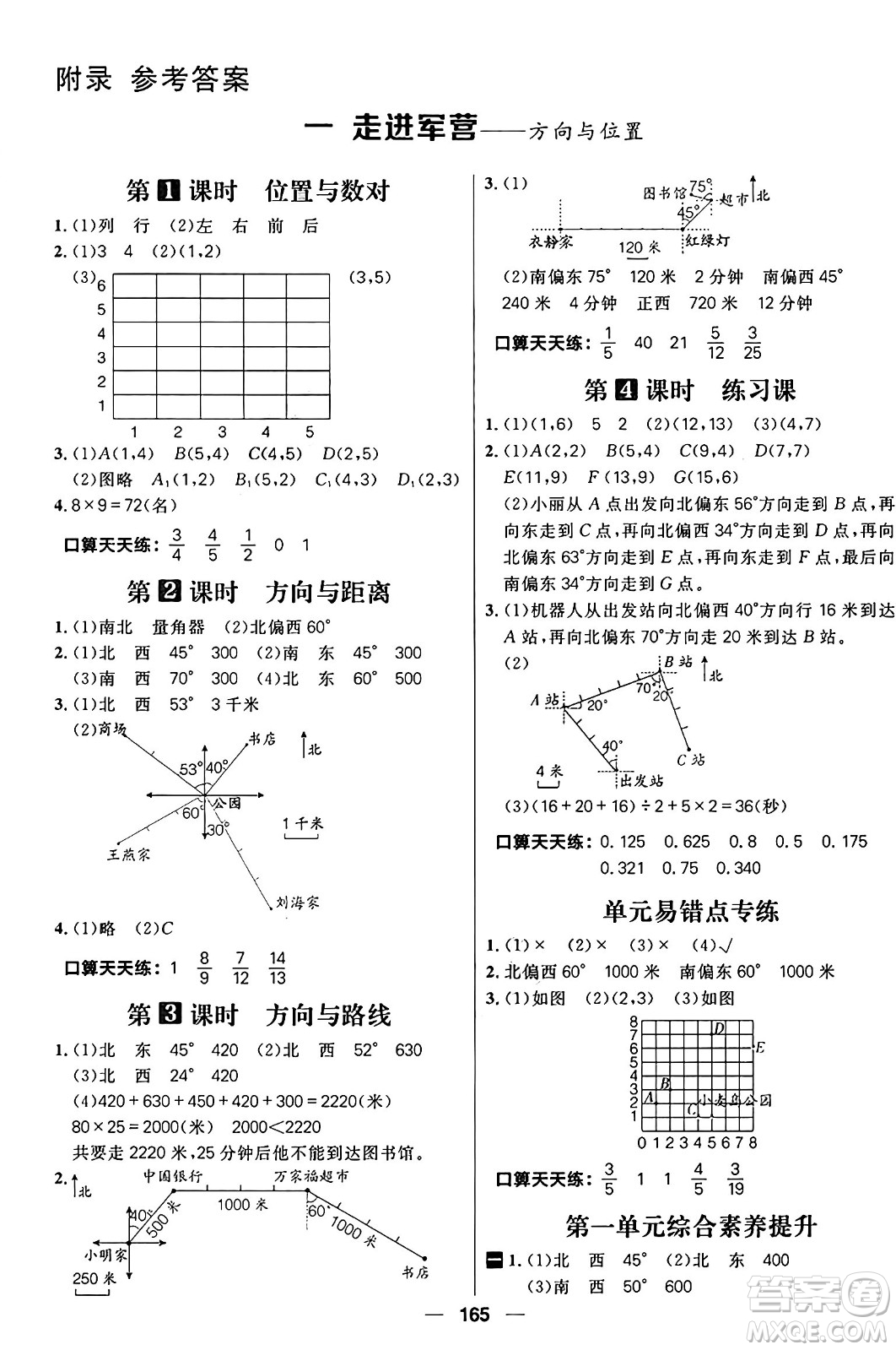 南方出版社2024秋學(xué)緣教育核心素養(yǎng)天天練五年級(jí)數(shù)學(xué)上冊(cè)通用版五四制答案