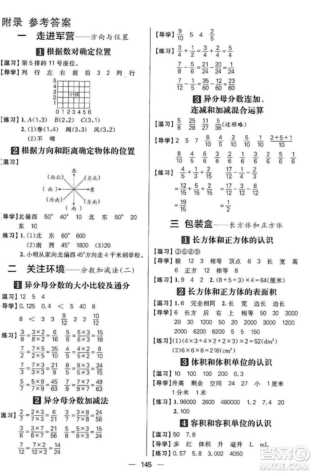 南方出版社2024秋學(xué)緣教育核心素養(yǎng)天天練五年級(jí)數(shù)學(xué)上冊(cè)通用版五四制答案