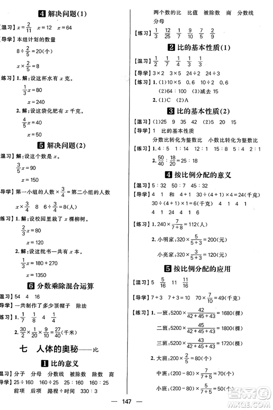 南方出版社2024秋學(xué)緣教育核心素養(yǎng)天天練五年級(jí)數(shù)學(xué)上冊(cè)通用版五四制答案