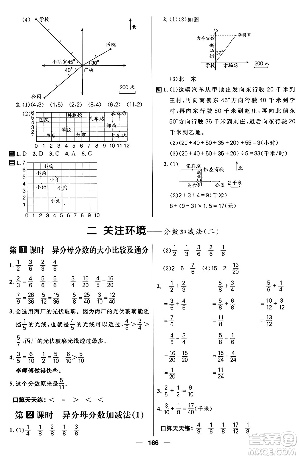 南方出版社2024秋學(xué)緣教育核心素養(yǎng)天天練五年級(jí)數(shù)學(xué)上冊(cè)通用版五四制答案