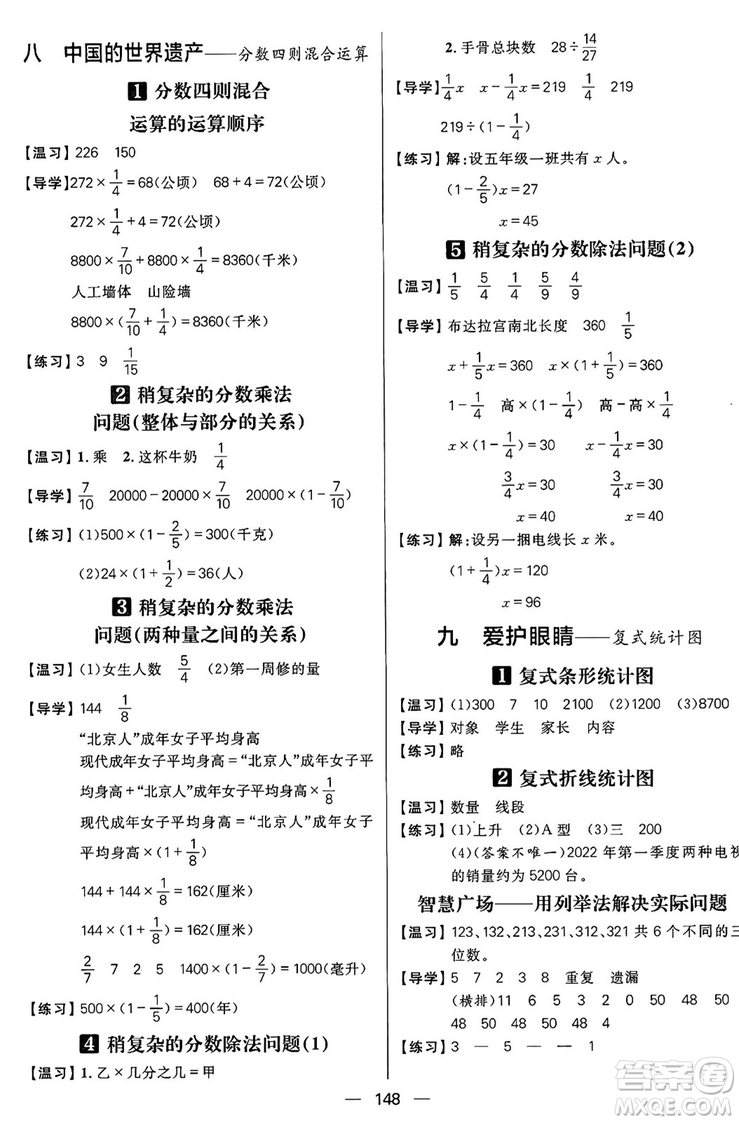 南方出版社2024秋學(xué)緣教育核心素養(yǎng)天天練五年級(jí)數(shù)學(xué)上冊(cè)通用版五四制答案