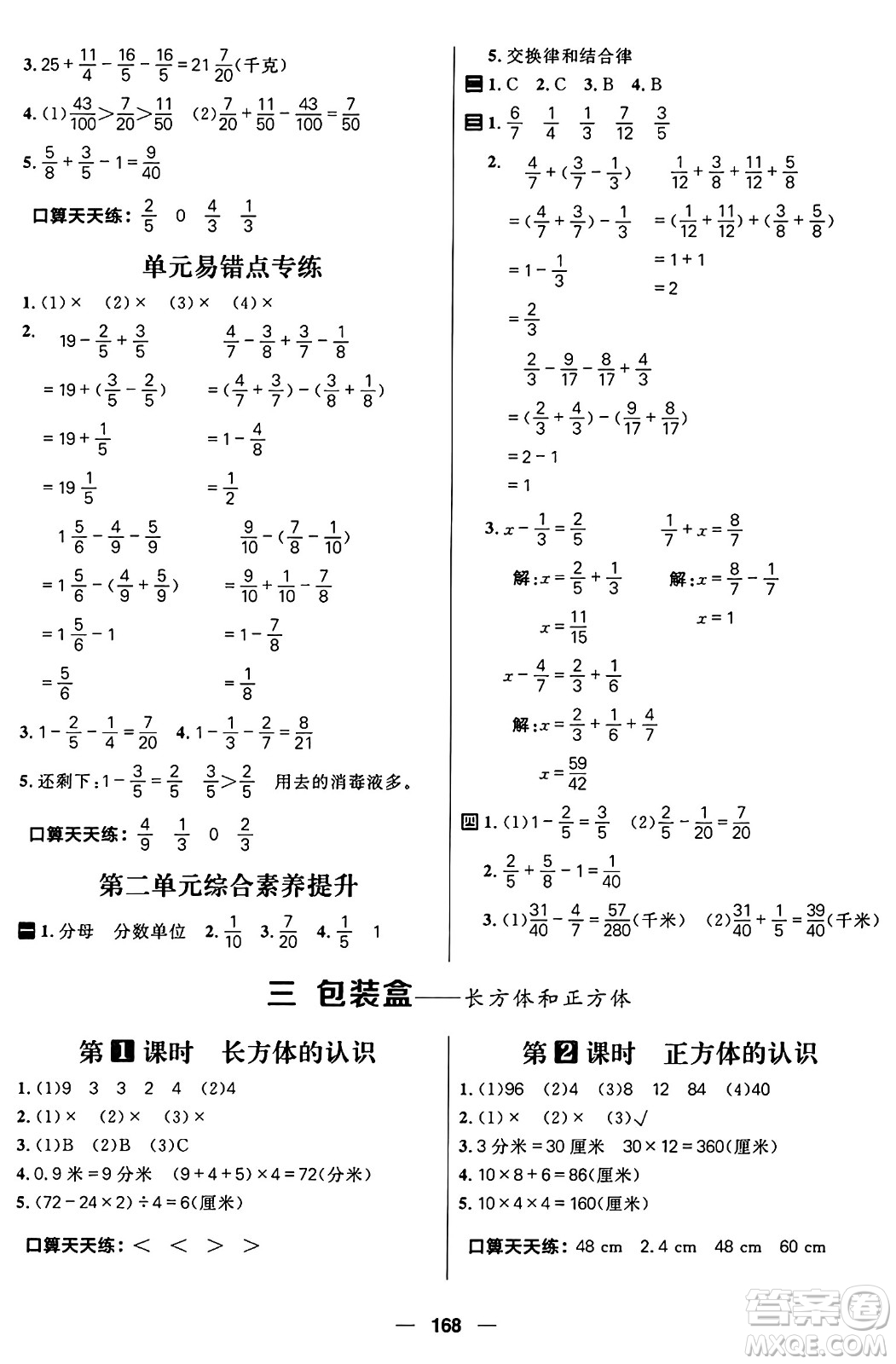 南方出版社2024秋學(xué)緣教育核心素養(yǎng)天天練五年級(jí)數(shù)學(xué)上冊(cè)通用版五四制答案