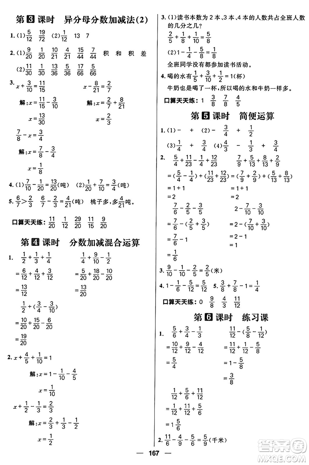 南方出版社2024秋學(xué)緣教育核心素養(yǎng)天天練五年級(jí)數(shù)學(xué)上冊(cè)通用版五四制答案