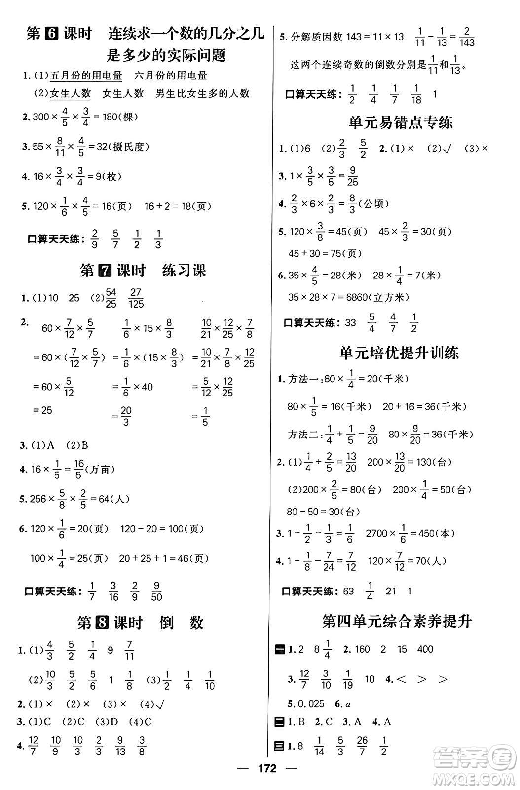 南方出版社2024秋學(xué)緣教育核心素養(yǎng)天天練五年級(jí)數(shù)學(xué)上冊(cè)通用版五四制答案