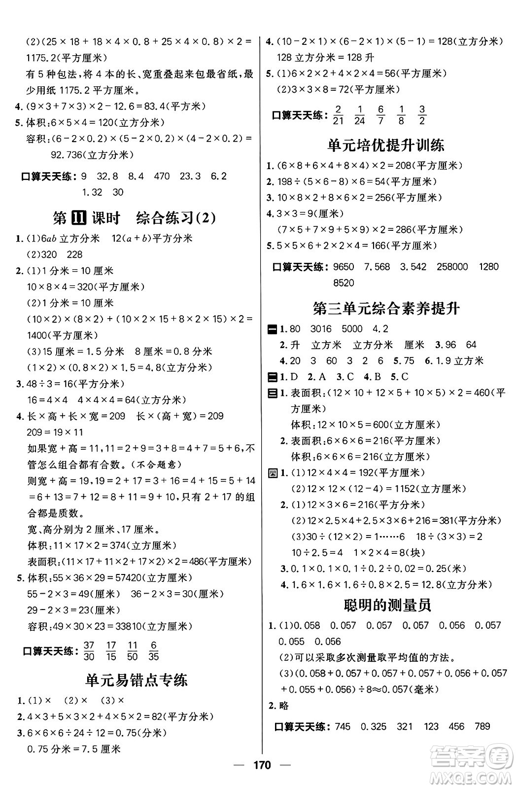 南方出版社2024秋學(xué)緣教育核心素養(yǎng)天天練五年級(jí)數(shù)學(xué)上冊(cè)通用版五四制答案