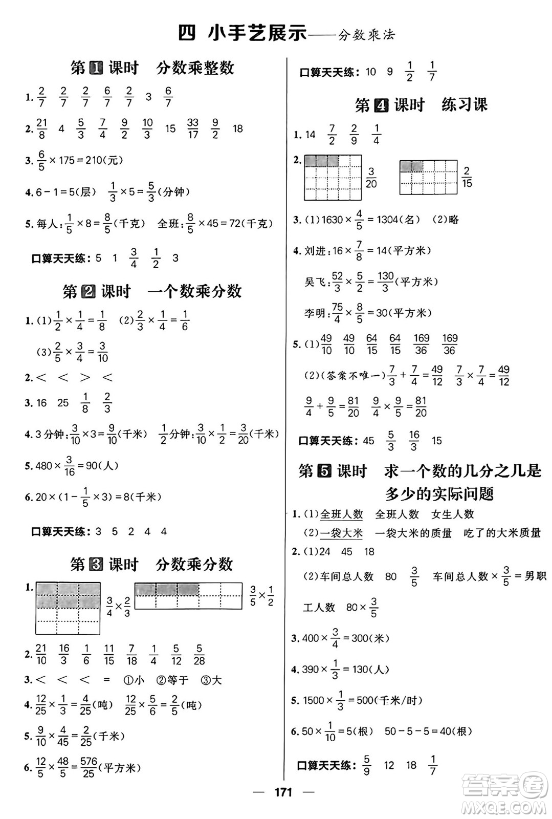 南方出版社2024秋學(xué)緣教育核心素養(yǎng)天天練五年級(jí)數(shù)學(xué)上冊(cè)通用版五四制答案