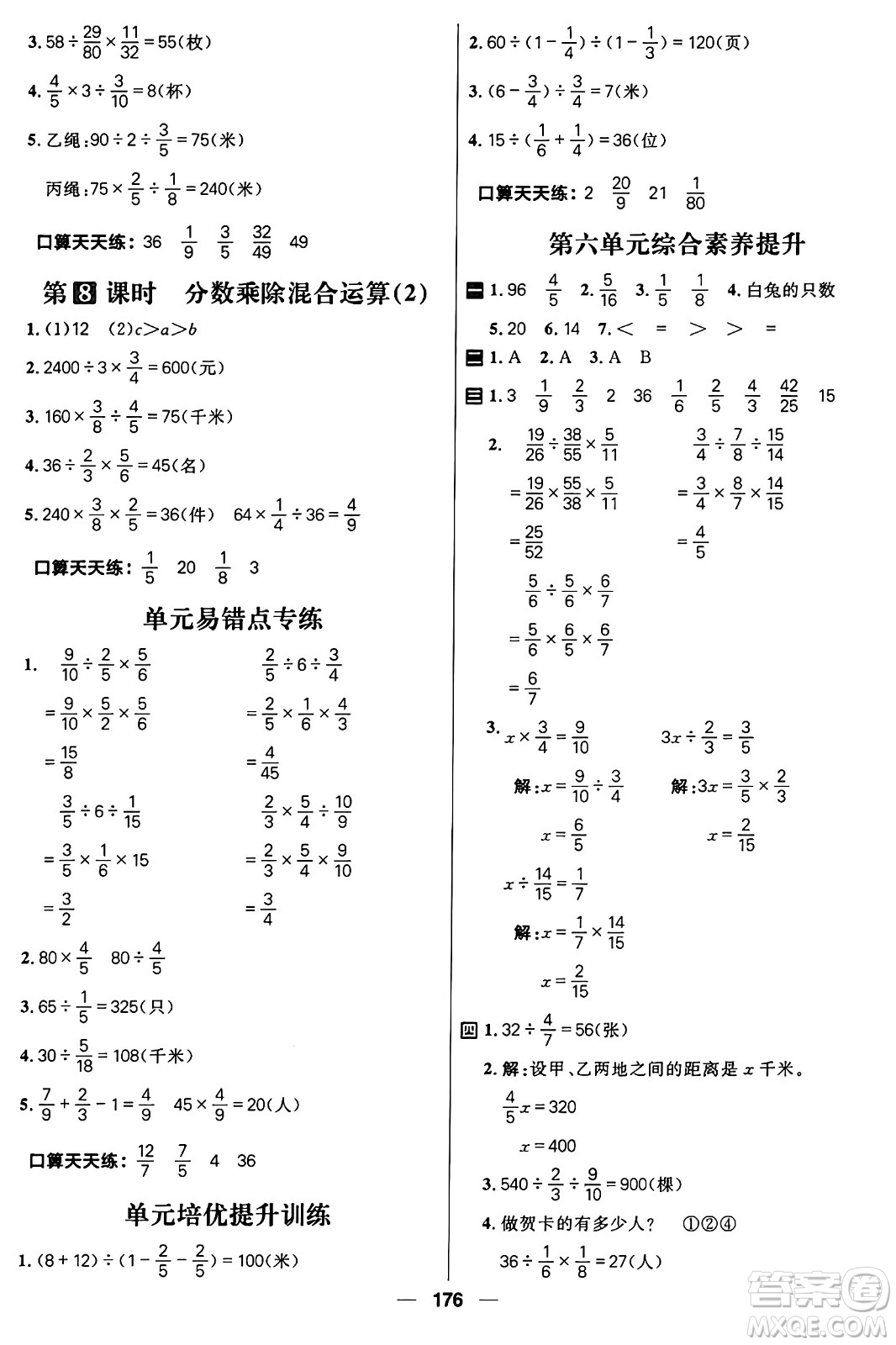 南方出版社2024秋學(xué)緣教育核心素養(yǎng)天天練五年級(jí)數(shù)學(xué)上冊(cè)通用版五四制答案