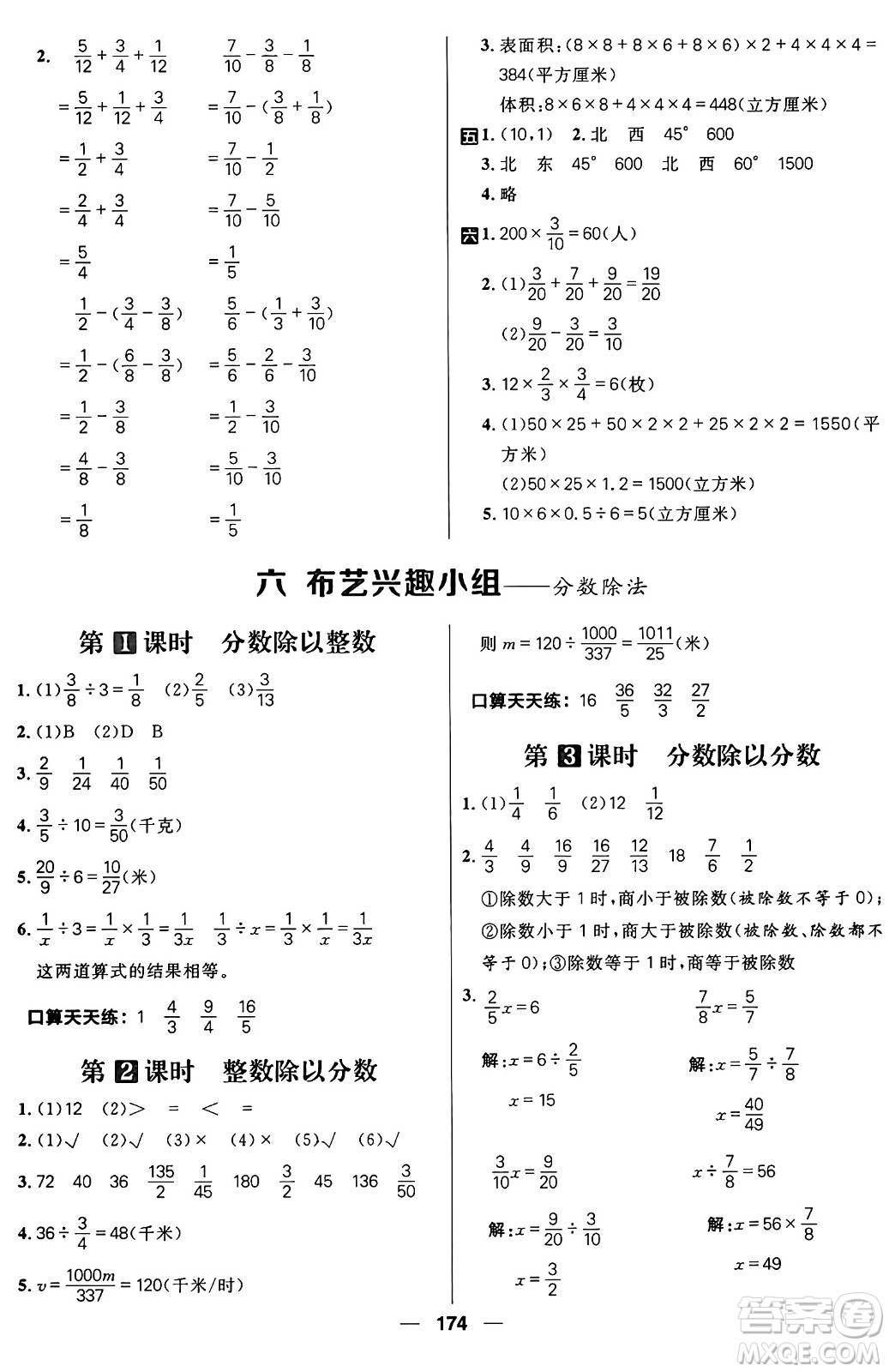 南方出版社2024秋學(xué)緣教育核心素養(yǎng)天天練五年級(jí)數(shù)學(xué)上冊(cè)通用版五四制答案