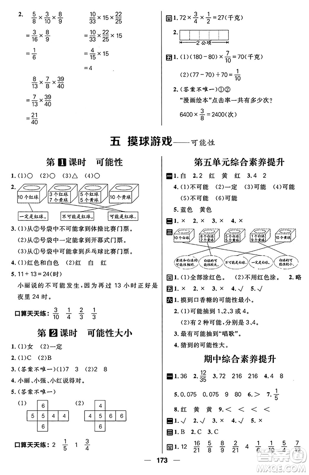 南方出版社2024秋學(xué)緣教育核心素養(yǎng)天天練五年級(jí)數(shù)學(xué)上冊(cè)通用版五四制答案