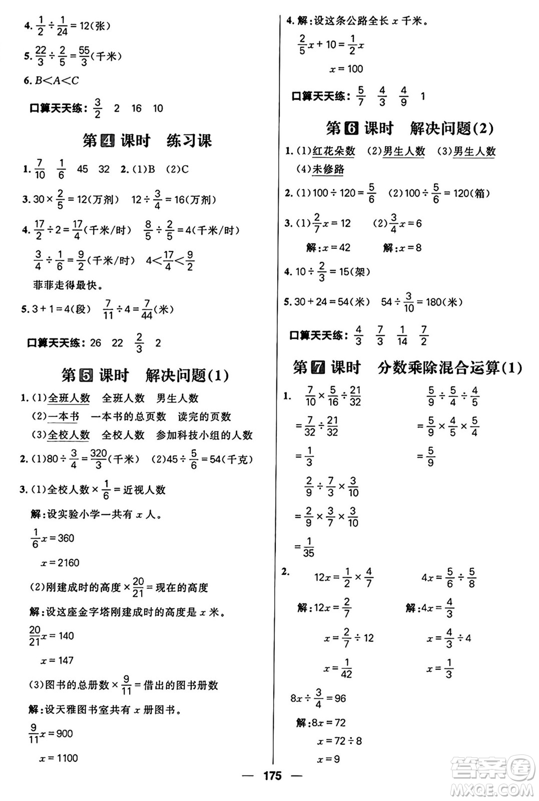 南方出版社2024秋學(xué)緣教育核心素養(yǎng)天天練五年級(jí)數(shù)學(xué)上冊(cè)通用版五四制答案