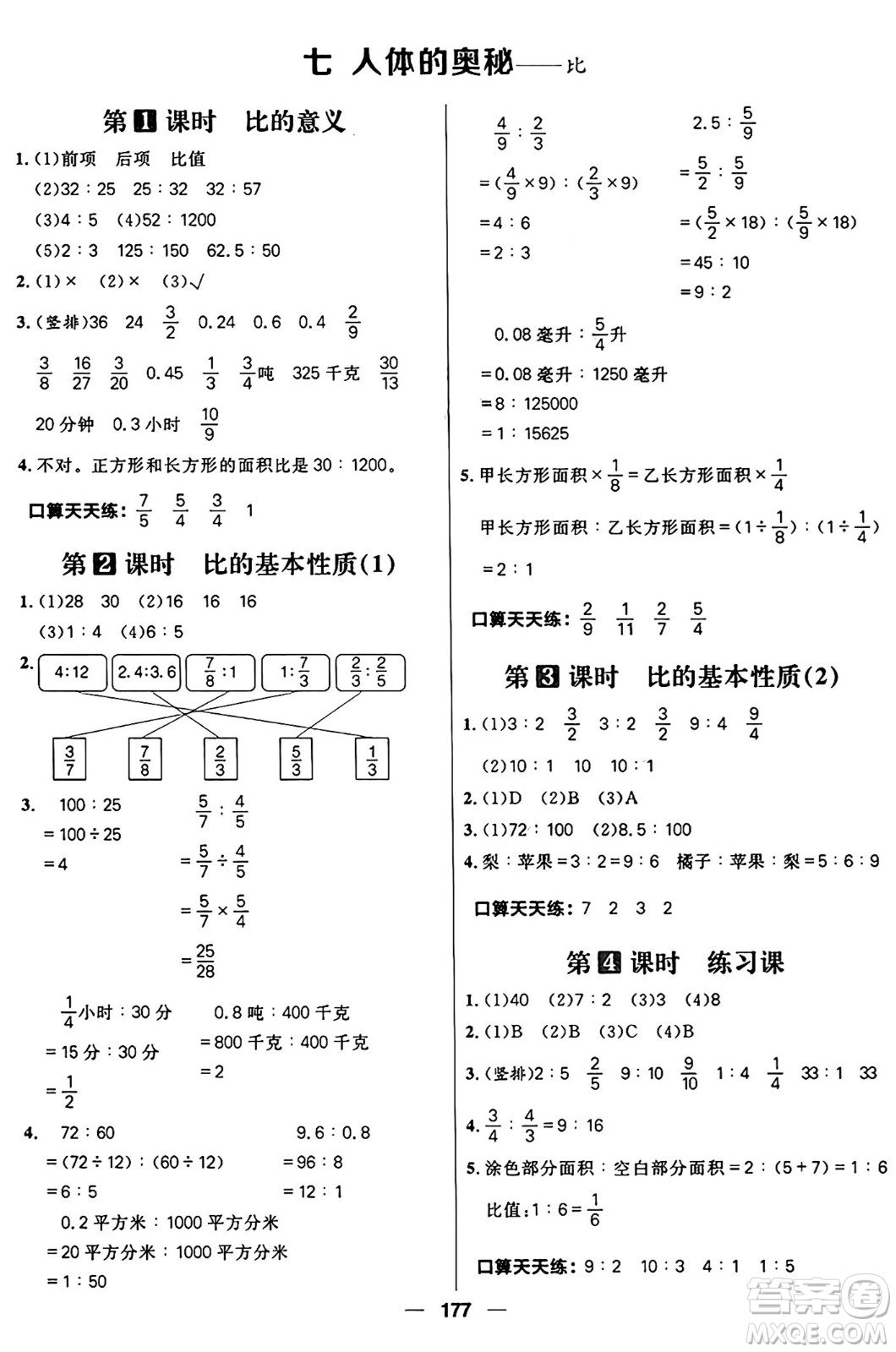 南方出版社2024秋學(xué)緣教育核心素養(yǎng)天天練五年級(jí)數(shù)學(xué)上冊(cè)通用版五四制答案