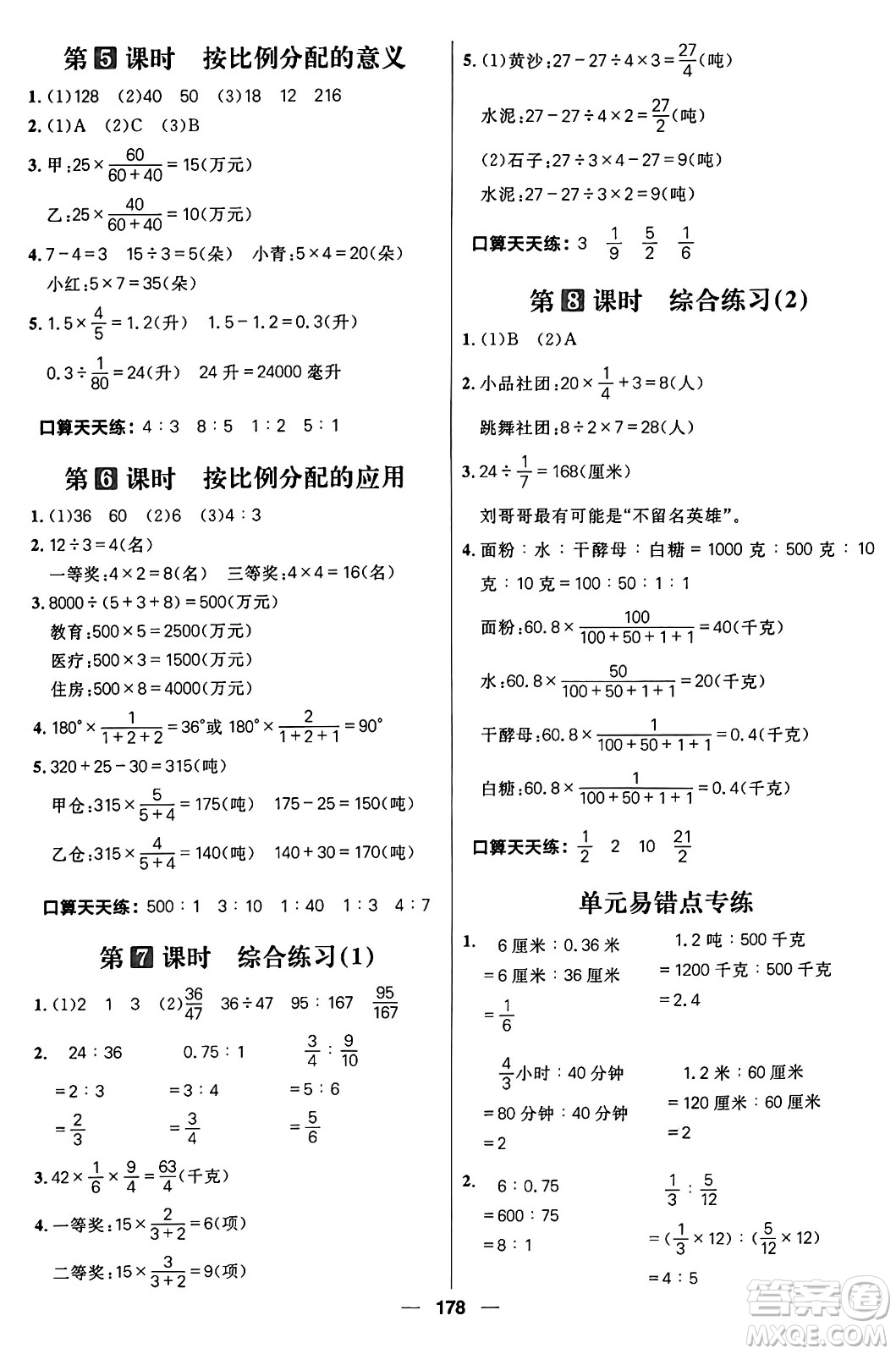 南方出版社2024秋學(xué)緣教育核心素養(yǎng)天天練五年級(jí)數(shù)學(xué)上冊(cè)通用版五四制答案