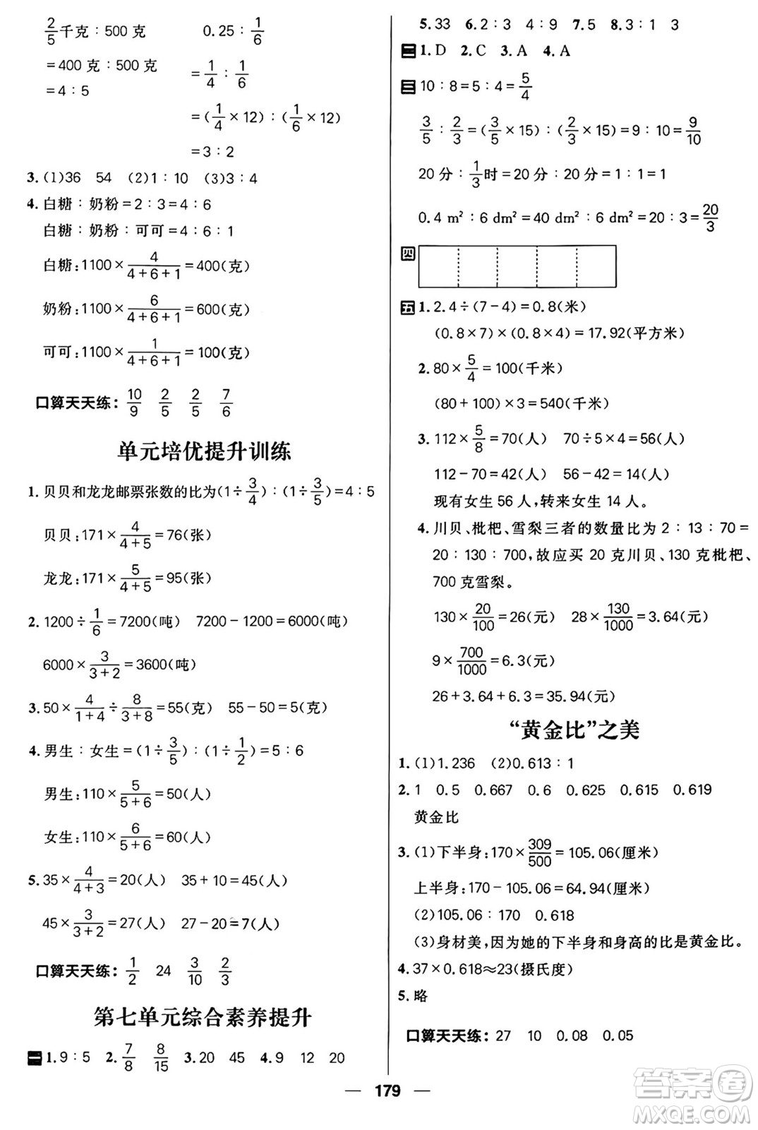 南方出版社2024秋學(xué)緣教育核心素養(yǎng)天天練五年級(jí)數(shù)學(xué)上冊(cè)通用版五四制答案