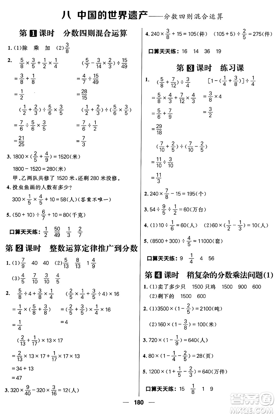 南方出版社2024秋學(xué)緣教育核心素養(yǎng)天天練五年級(jí)數(shù)學(xué)上冊(cè)通用版五四制答案