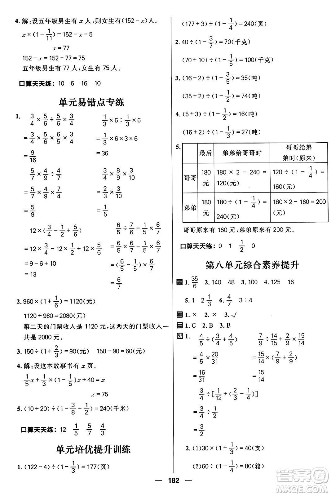 南方出版社2024秋學(xué)緣教育核心素養(yǎng)天天練五年級(jí)數(shù)學(xué)上冊(cè)通用版五四制答案