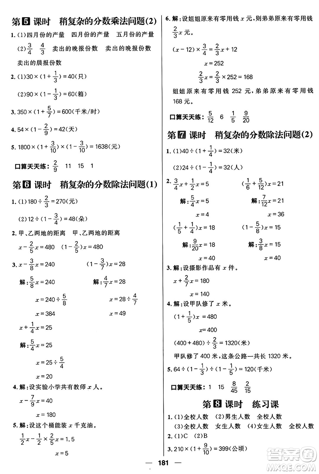 南方出版社2024秋學(xué)緣教育核心素養(yǎng)天天練五年級(jí)數(shù)學(xué)上冊(cè)通用版五四制答案