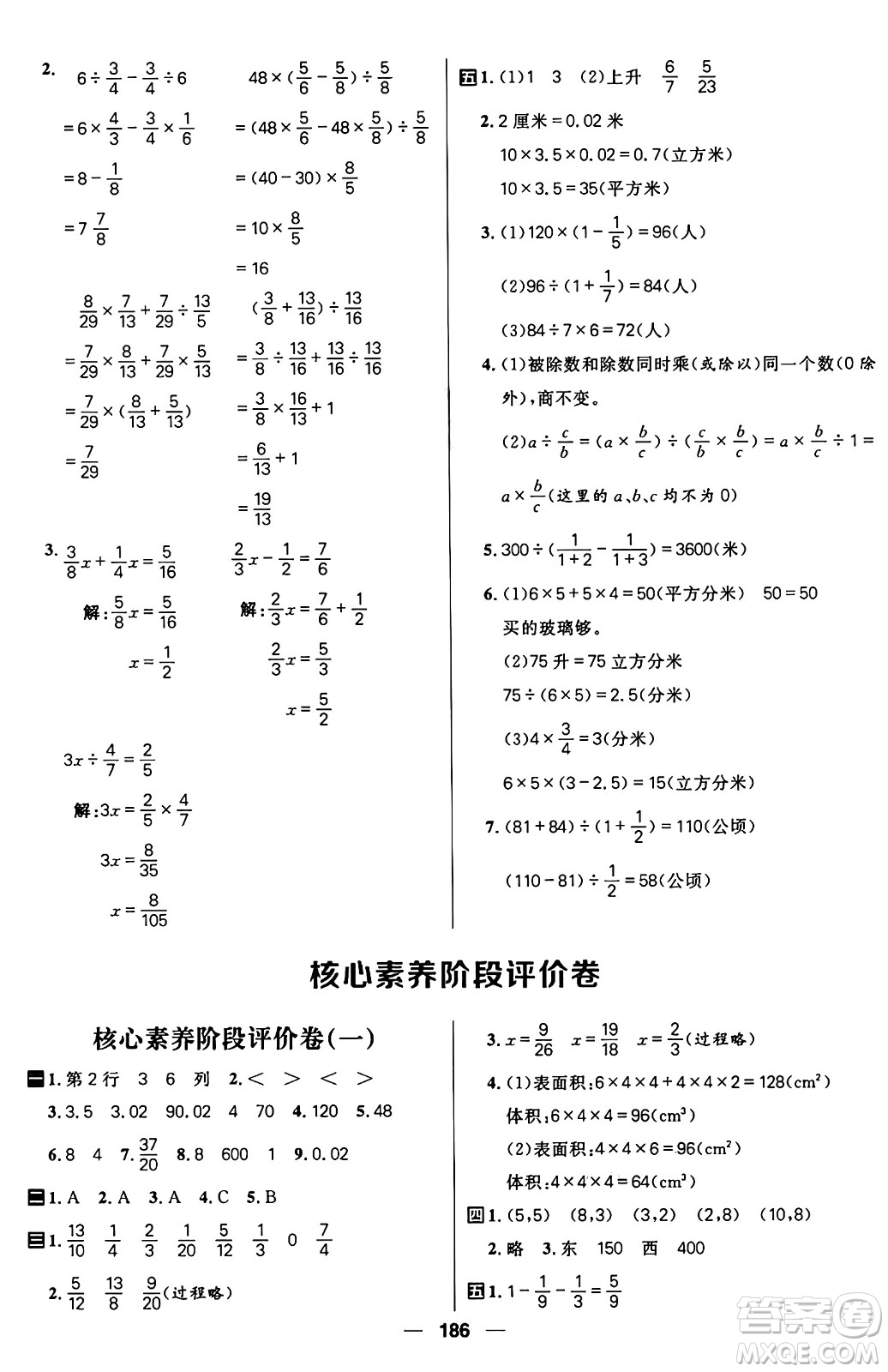 南方出版社2024秋學(xué)緣教育核心素養(yǎng)天天練五年級(jí)數(shù)學(xué)上冊(cè)通用版五四制答案