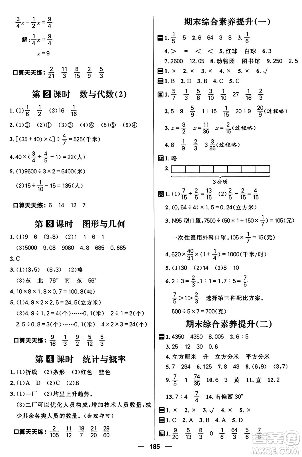 南方出版社2024秋學(xué)緣教育核心素養(yǎng)天天練五年級(jí)數(shù)學(xué)上冊(cè)通用版五四制答案