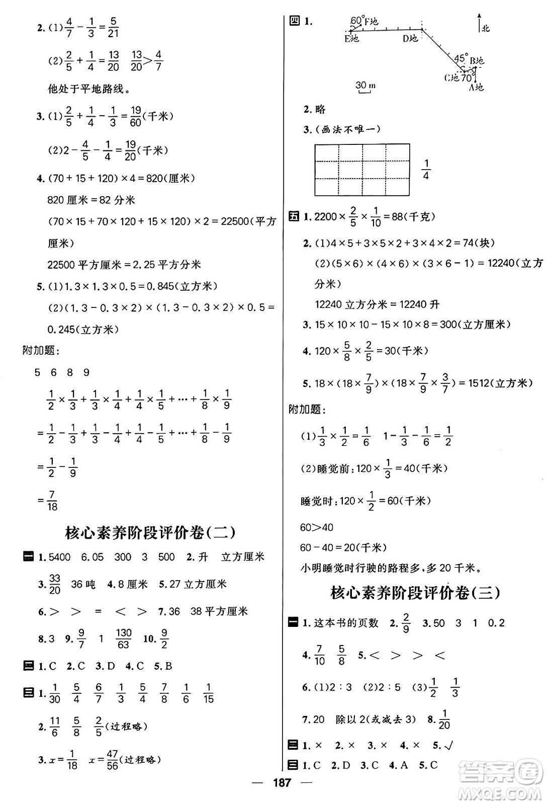 南方出版社2024秋學(xué)緣教育核心素養(yǎng)天天練五年級(jí)數(shù)學(xué)上冊(cè)通用版五四制答案