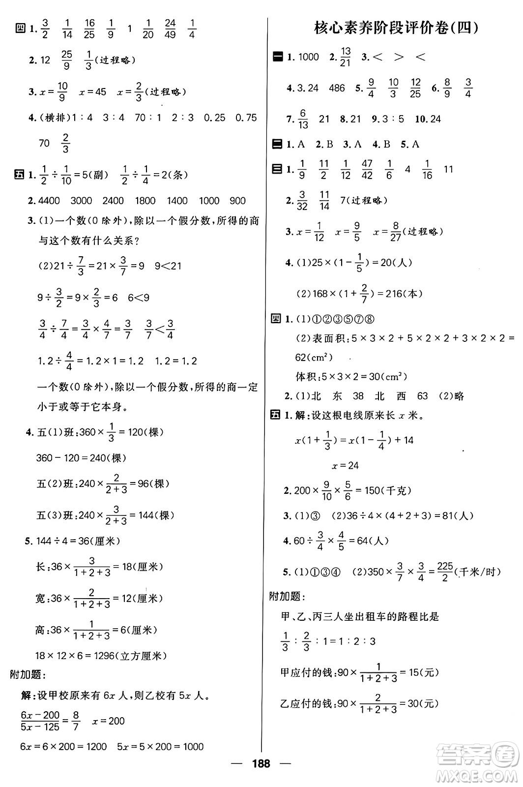 南方出版社2024秋學(xué)緣教育核心素養(yǎng)天天練五年級(jí)數(shù)學(xué)上冊(cè)通用版五四制答案