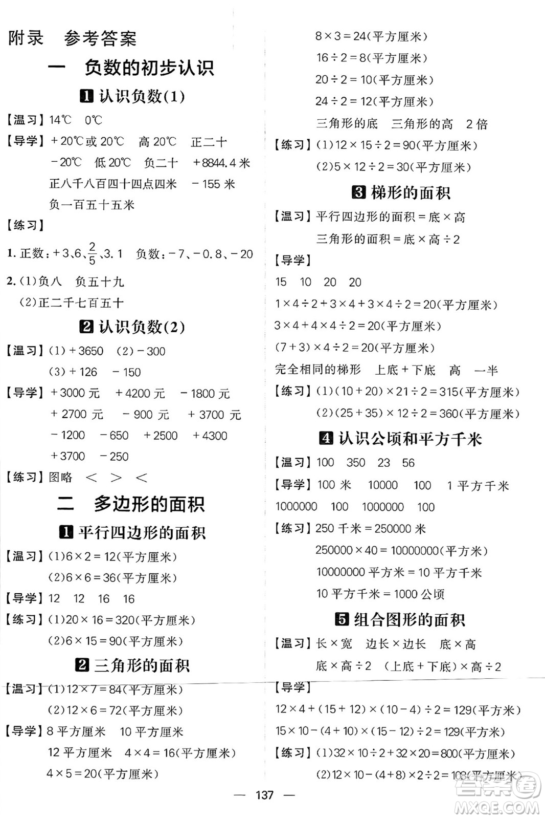 南方出版社2024秋學(xué)緣教育核心素養(yǎng)天天練五年級數(shù)學(xué)上冊蘇教版答案