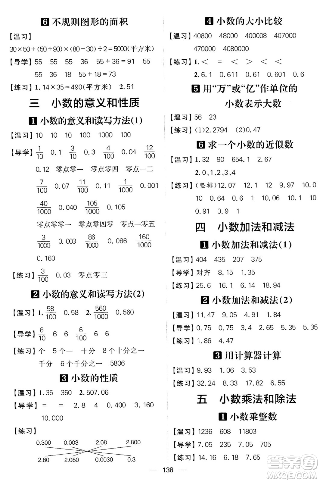 南方出版社2024秋學(xué)緣教育核心素養(yǎng)天天練五年級數(shù)學(xué)上冊蘇教版答案