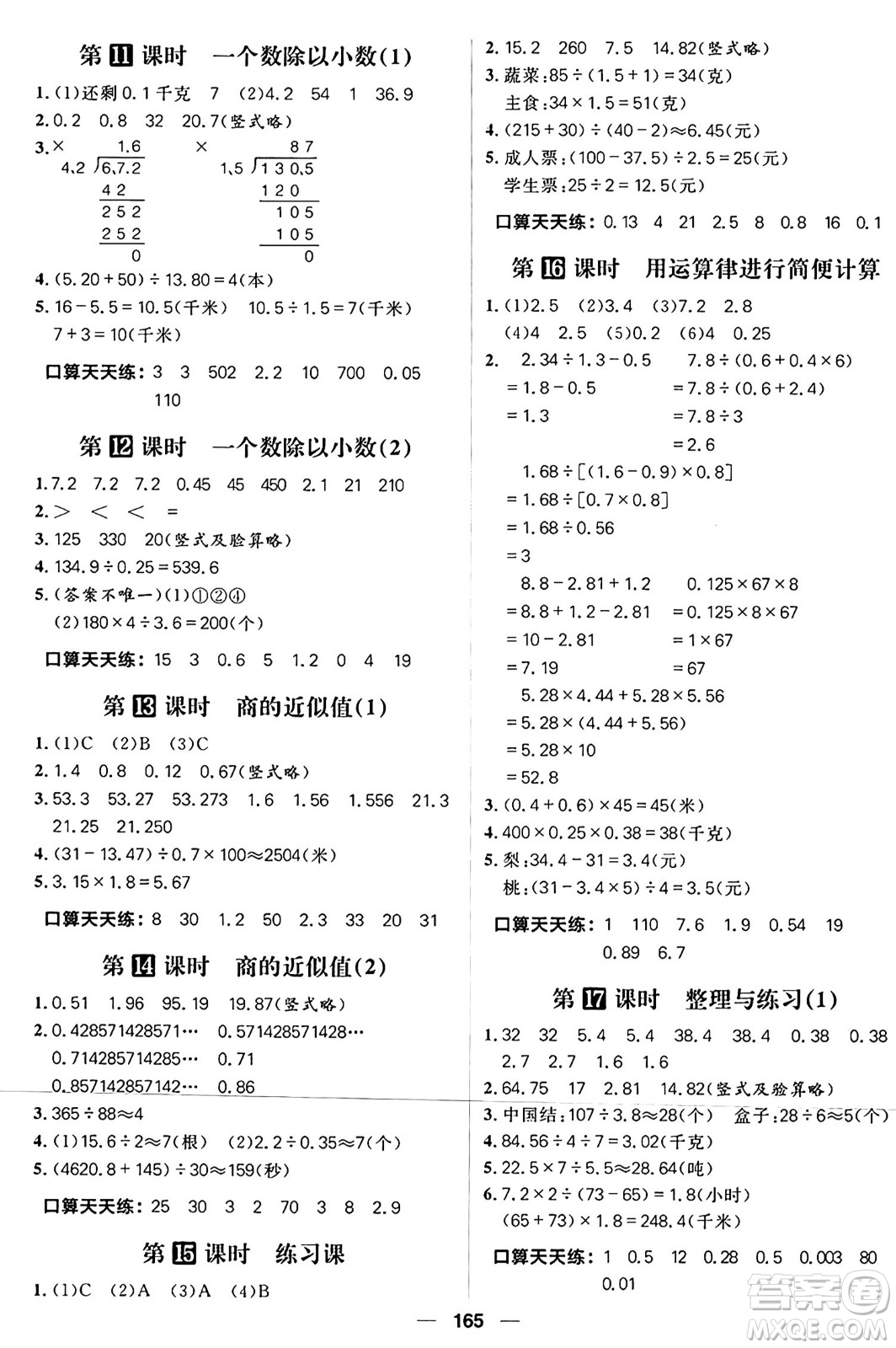 南方出版社2024秋學(xué)緣教育核心素養(yǎng)天天練五年級數(shù)學(xué)上冊蘇教版答案