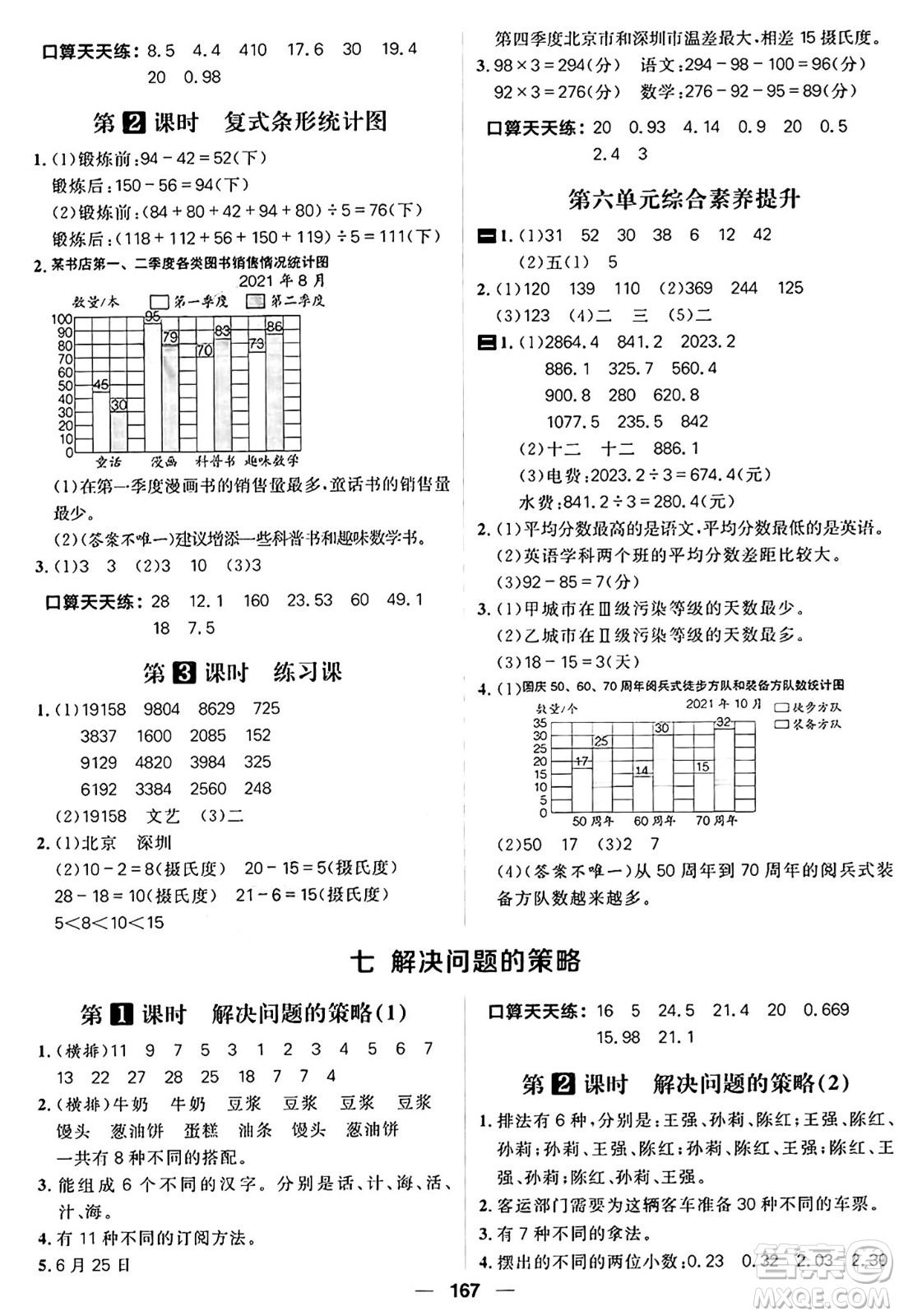 南方出版社2024秋學(xué)緣教育核心素養(yǎng)天天練五年級數(shù)學(xué)上冊蘇教版答案