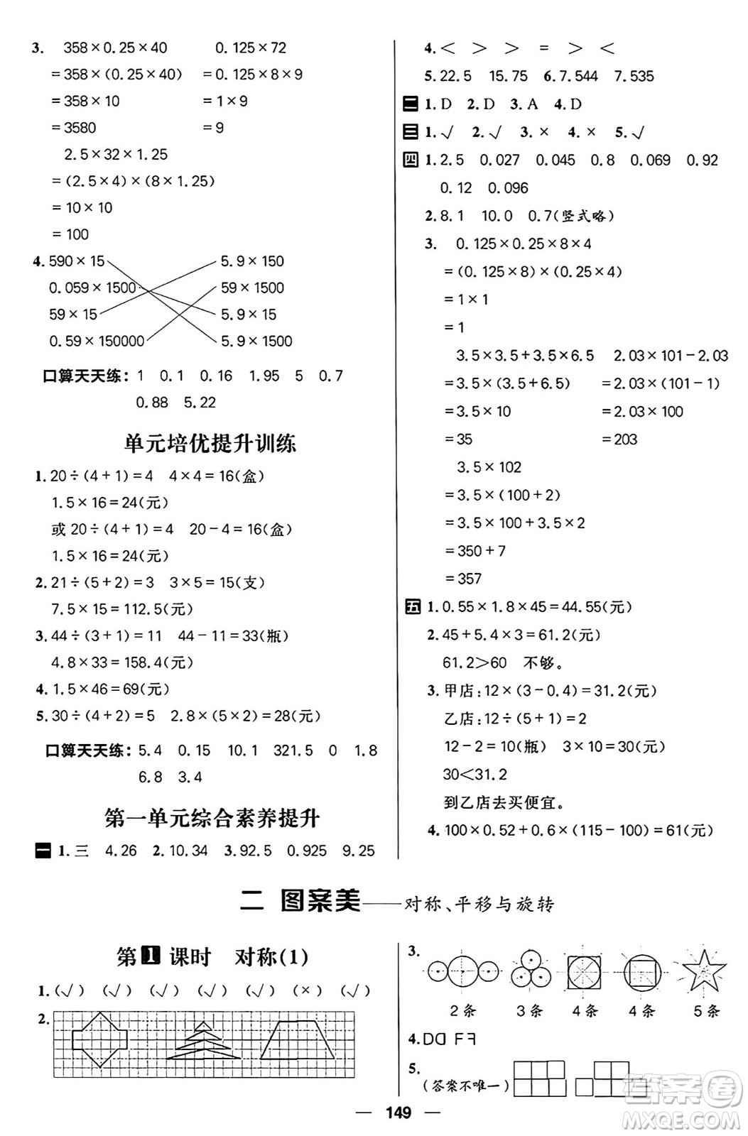 南方出版社2024秋學(xué)緣教育核心素養(yǎng)天天練五年級(jí)數(shù)學(xué)上冊(cè)青島版答案