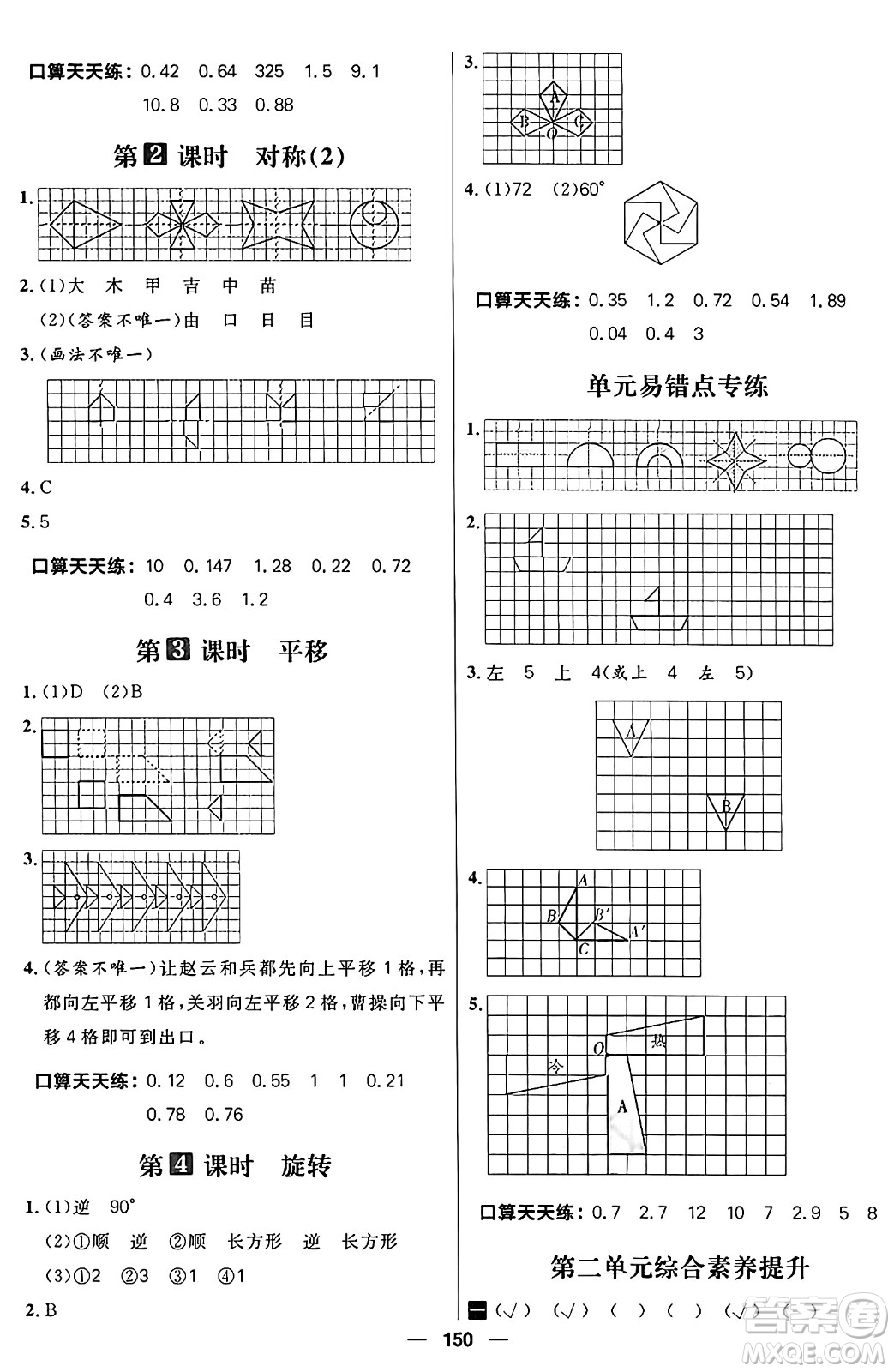 南方出版社2024秋學(xué)緣教育核心素養(yǎng)天天練五年級(jí)數(shù)學(xué)上冊(cè)青島版答案