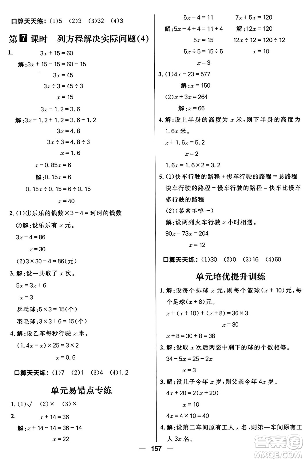 南方出版社2024秋學(xué)緣教育核心素養(yǎng)天天練五年級(jí)數(shù)學(xué)上冊(cè)青島版答案