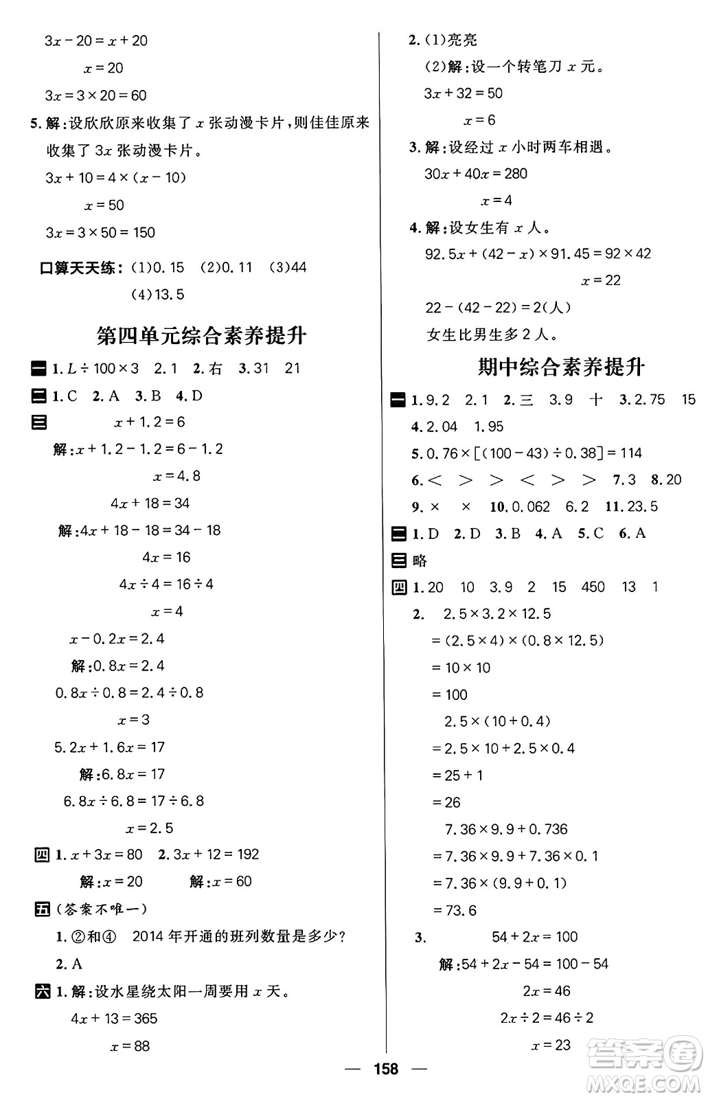 南方出版社2024秋學(xué)緣教育核心素養(yǎng)天天練五年級(jí)數(shù)學(xué)上冊(cè)青島版答案