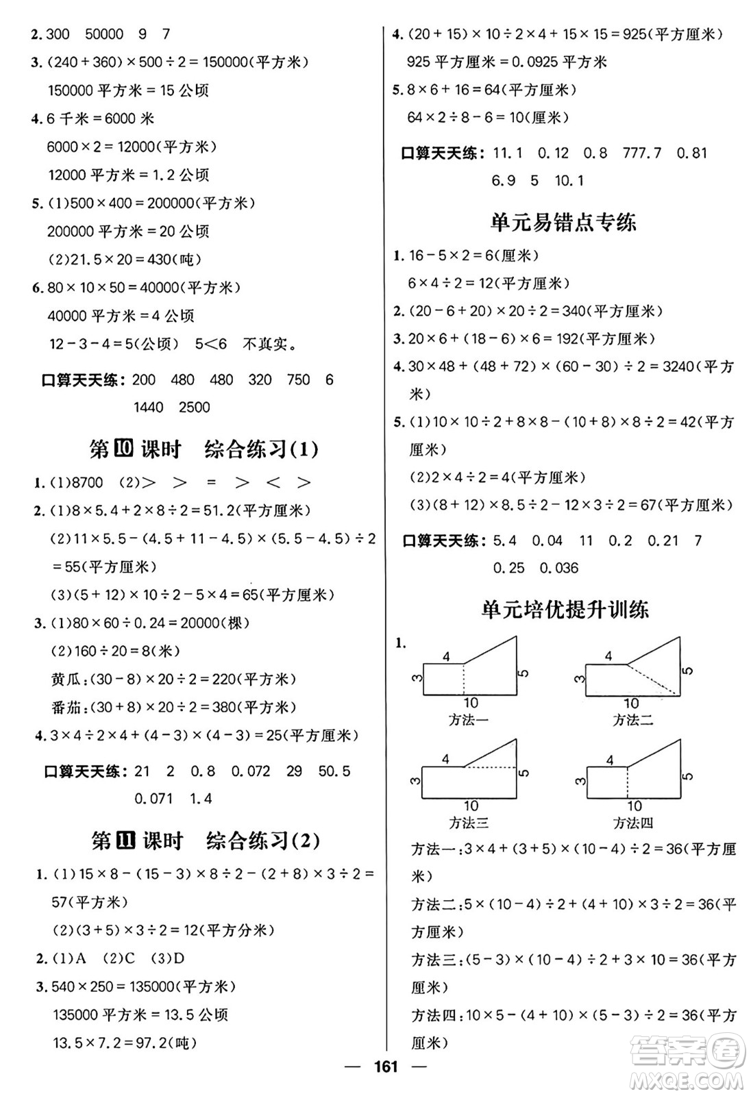 南方出版社2024秋學(xué)緣教育核心素養(yǎng)天天練五年級(jí)數(shù)學(xué)上冊(cè)青島版答案