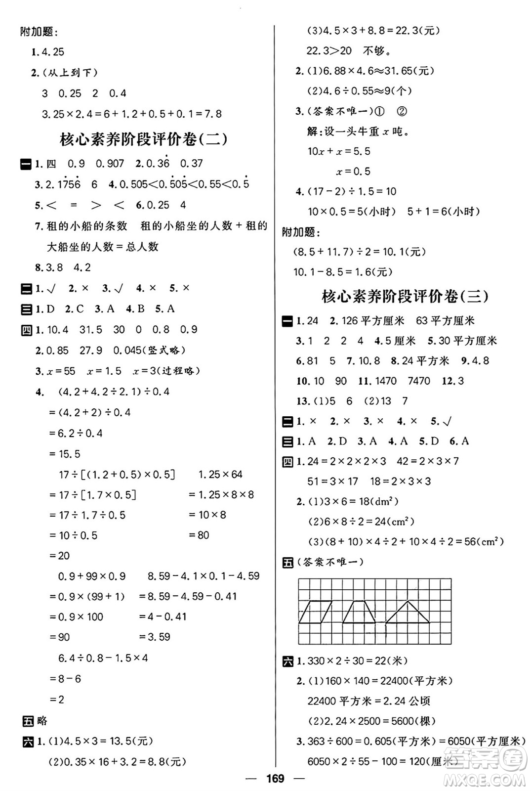 南方出版社2024秋學(xué)緣教育核心素養(yǎng)天天練五年級(jí)數(shù)學(xué)上冊(cè)青島版答案