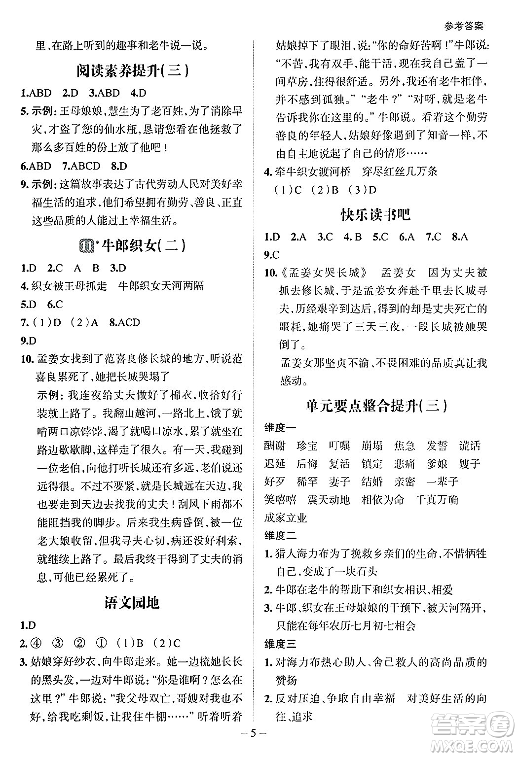 南方出版社2024秋學(xué)緣教育核心素養(yǎng)天天練五年級語文上冊人教版福建專版答案