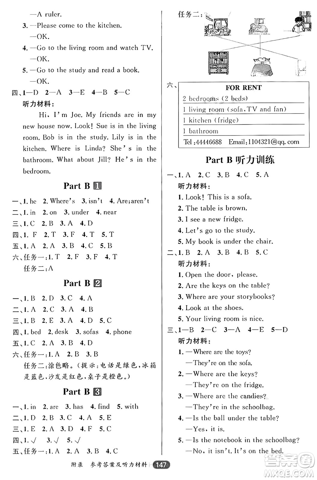 南方出版社2024秋學(xué)緣教育核心素養(yǎng)天天練四年級英語上冊人教版答案