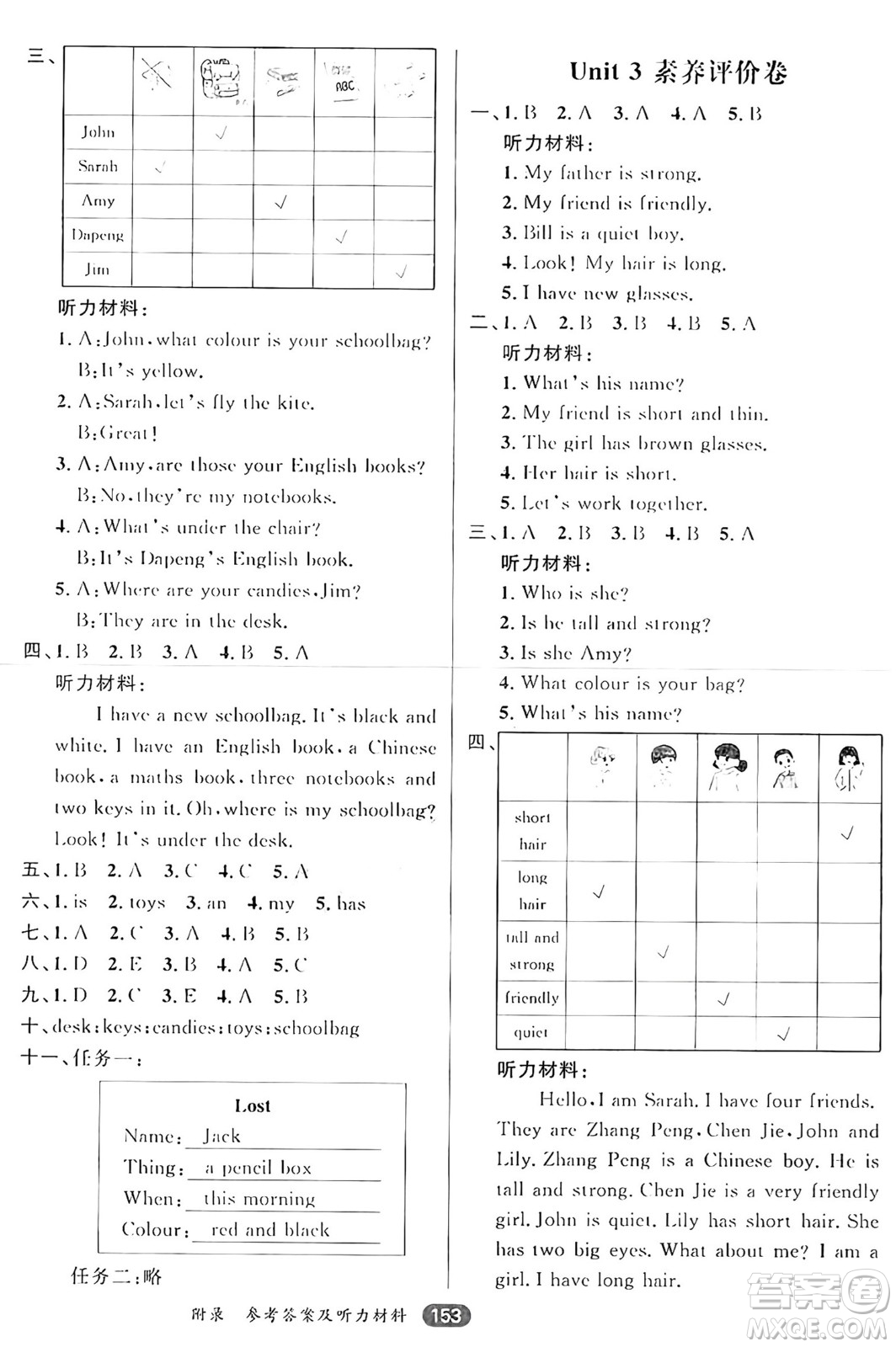 南方出版社2024秋學(xué)緣教育核心素養(yǎng)天天練四年級英語上冊人教版答案