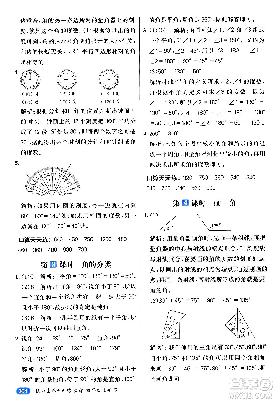 南方出版社2024秋學緣教育核心素養(yǎng)天天練四年級數(shù)學上冊人教版答案