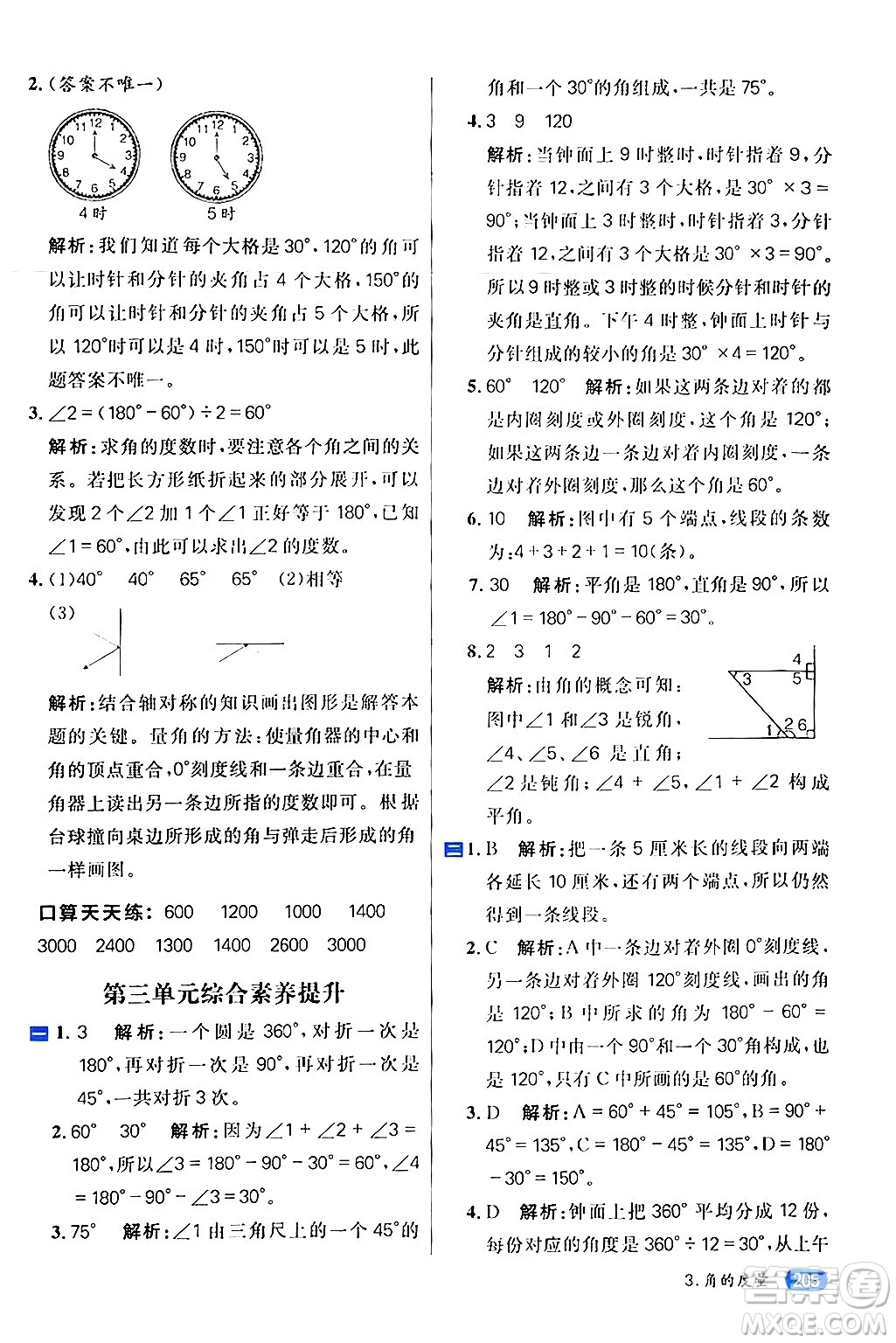 南方出版社2024秋學緣教育核心素養(yǎng)天天練四年級數(shù)學上冊人教版答案